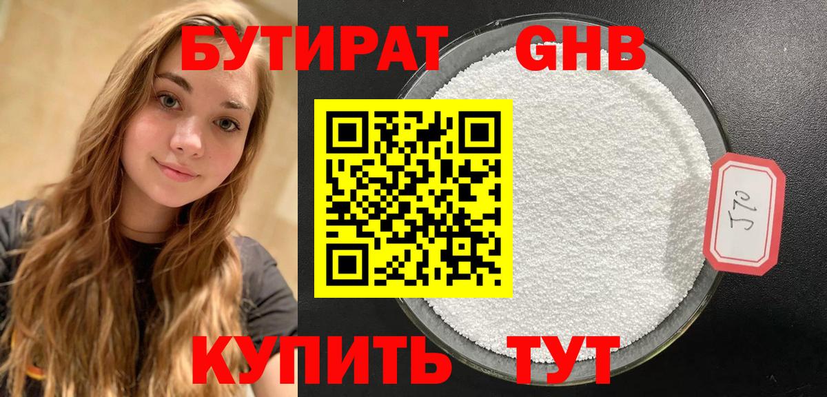 Бутират  Вход с VPN  Лыткарино  БУТИРАТ буратино 